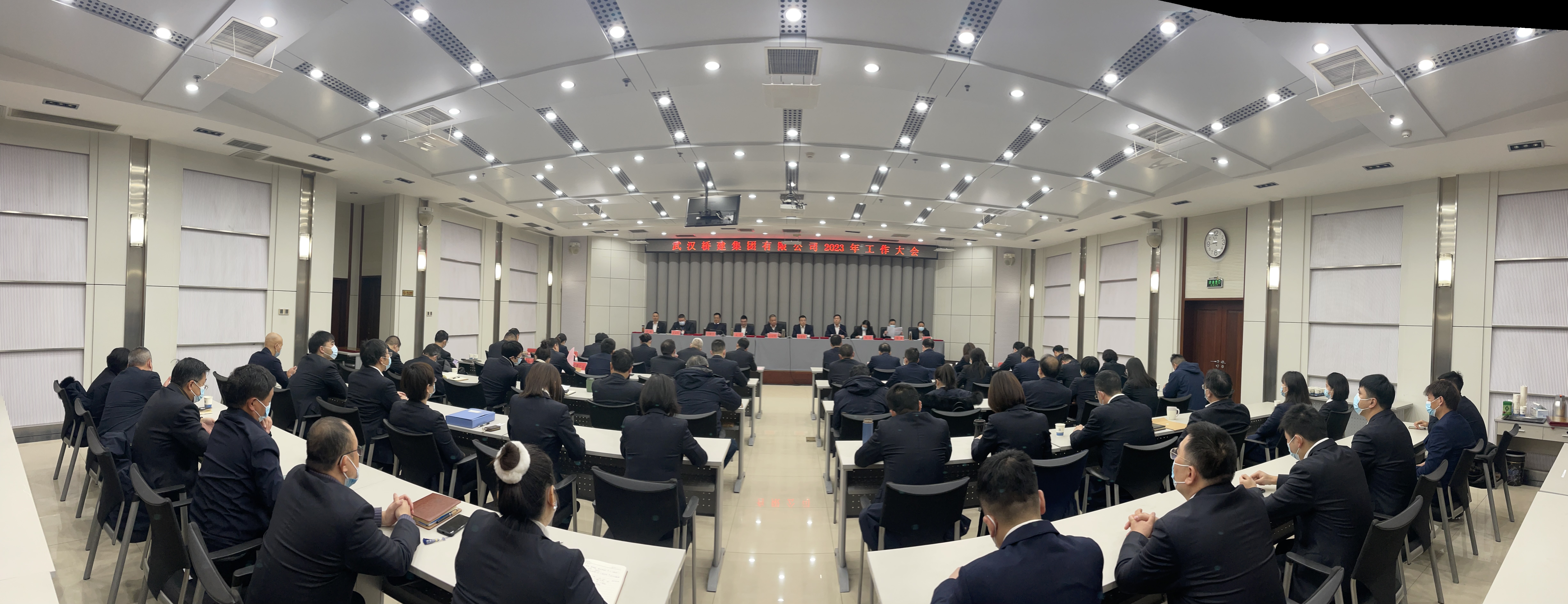 集團(tuán)公司召開(kāi)2023年工作大會(huì)